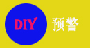 TMS運(yùn)輸管理系統(tǒng)自定義預(yù)警功能，在管理過(guò)程中出現(xiàn)某種特殊的情況，讓系統(tǒng)直接找到對(duì)應(yīng)的人員，讓系統(tǒng)找人，快速響應(yīng)管理的需求